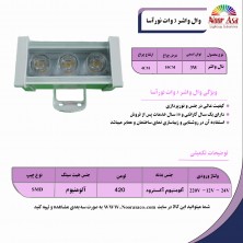 وال واشر 3 وات نورآسا وال واشر 3 وات نورآسا